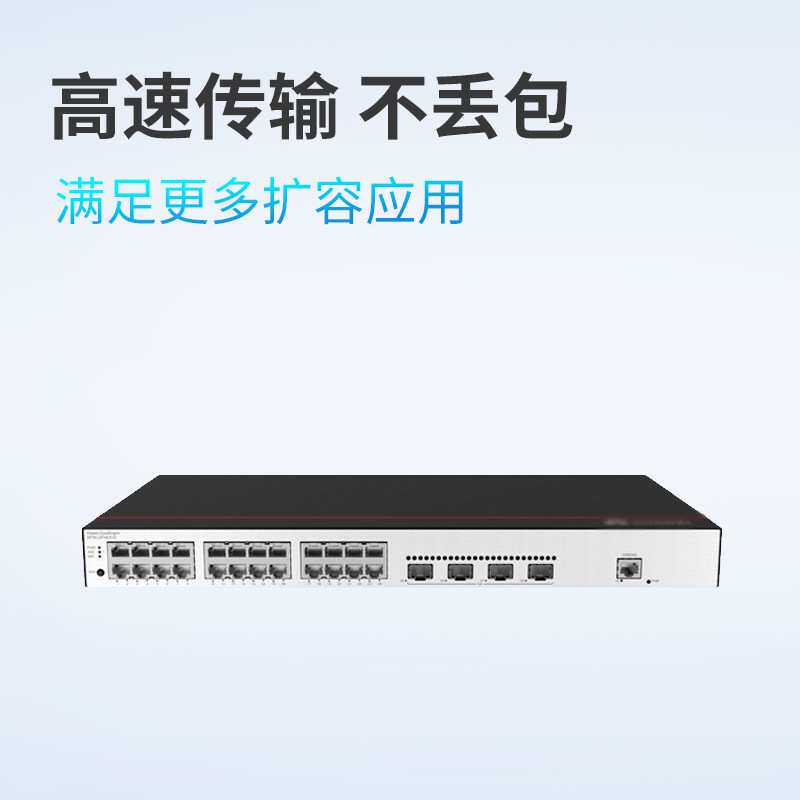 S5735-L24T4XE-A-V2千兆交换机24口千兆+4口万兆poe交换机