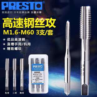 百事通(PRESTO) 60000高速钢直槽丝攻手用机用丝锥三支装