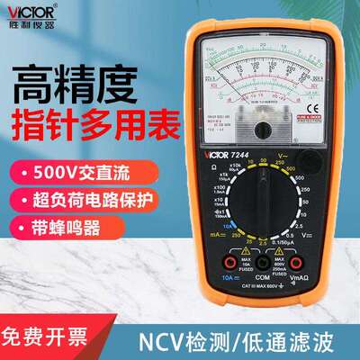 胜利仪器指针万用表VC7244 高精度多用表机械万用表指针万用电表