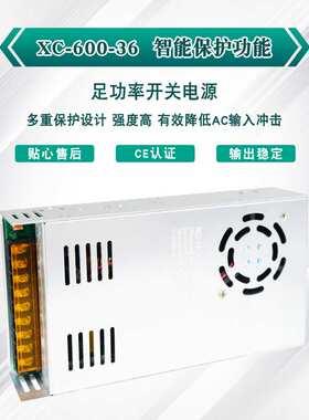 开关电源 36V16.7A600W 全电压220V转直流36V 厂家直销足功率电源