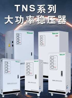 三相380v稳压器大功率工业10KVA/20/30/50/60/80KW全自动智能稳压