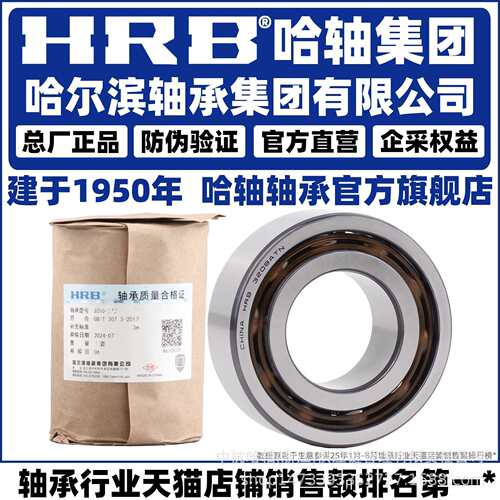 HRB 哈尔滨轴承 3206 3207 3208 3209 3210 3211 ATN 双列角接触