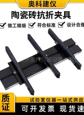 陶瓷砖抗折夹具GBT3810.4陶瓷砖断裂模数直径5/10/20陶瓷砖抗折机