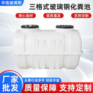 三格式玻璃钢化粪池1.5立方2立方家用小型玻璃钢模压化粪池成品