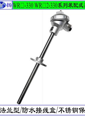 WRN-330 WRE2-330热电偶 装配式热电偶 活动法兰连接 防水接线盒