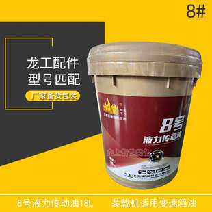 原厂龙工装载机液压油8号液力传动油铲车变速箱油18升铲车