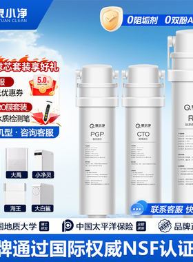 泉小净适用沁园净水器滤芯/KRT6901/6913/KRL2003/KRL6903/净水机