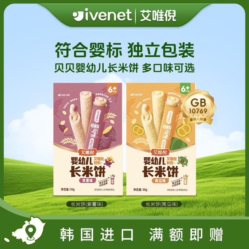 韩国进口艾唯倪贝贝婴幼儿长米饼30g多口味独立包装婴标儿童零食