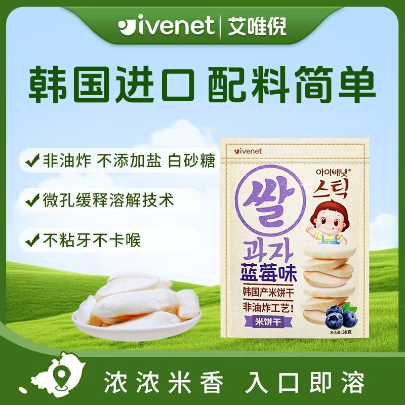【U先试用】韩国进口艾唯倪迪迪米饼30g蓝莓味 儿童零食