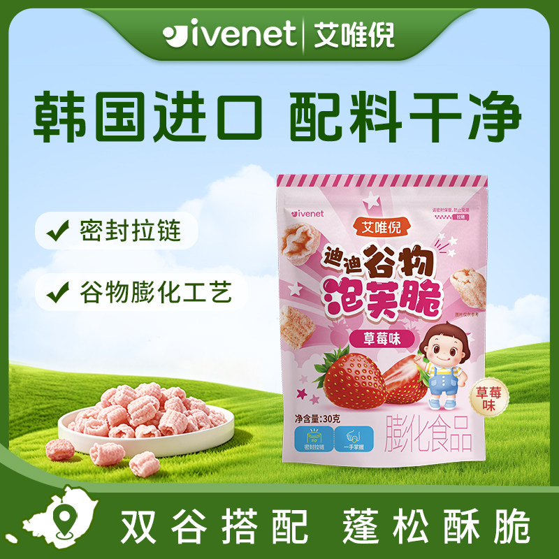 【U先试用】韩国进口艾唯倪迪迪谷物泡芙脆30g草莓味零食蓬松酥脆