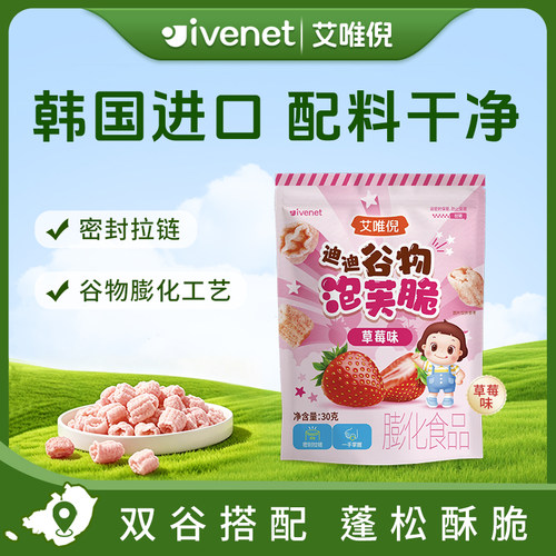 【U先试用】韩国进口艾唯倪迪迪谷物泡芙脆30g草莓味零食蓬松酥脆