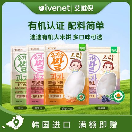 韩国进口艾唯倪迪迪有机米饼30g多口味 宝宝辅食儿童饼干磨牙零食