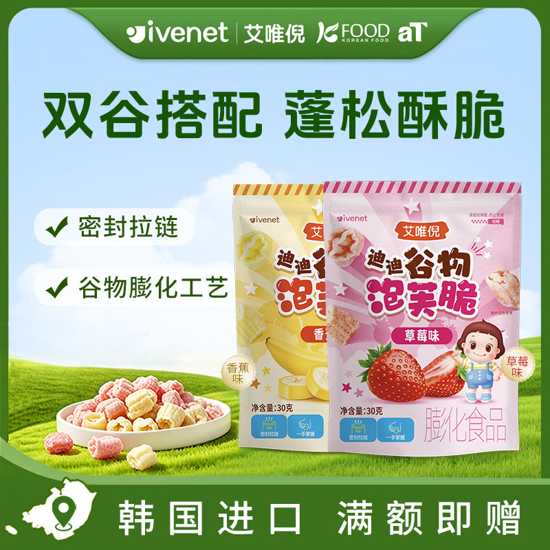 【新品】韩国进口艾唯倪迪迪谷物泡芙脆30g多口味儿童零食