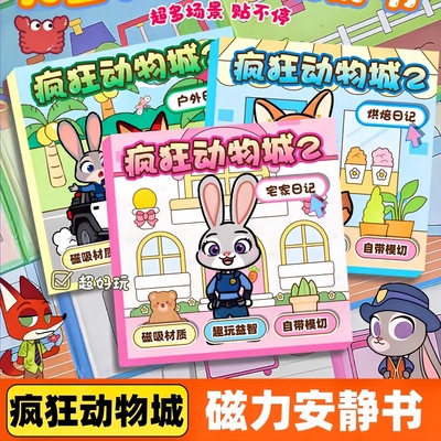 疯狂动物城2磁力安静书新款女孩免裁剪手工diy朱迪尼克磁吸贴纸