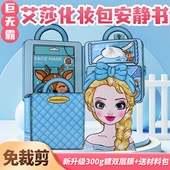 艾莎公主化妆包超大本免裁剪网红女孩高级版 玩具自制绘本手工diy