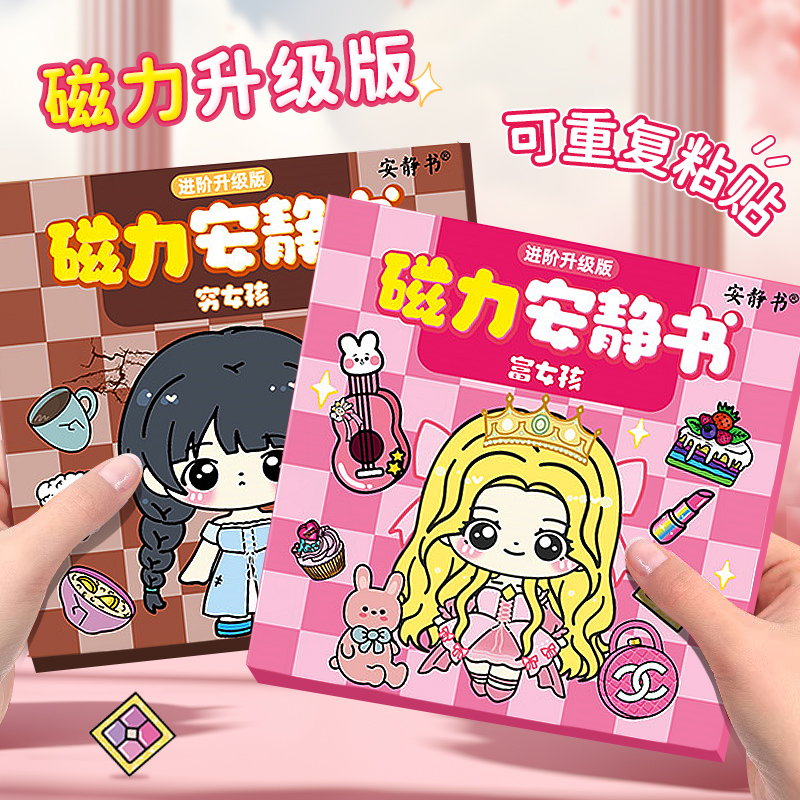 富女孩穷磁力安静书婆公主