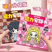 穷富女孩新款 磁力安静书公主换装 强粘贴创意玩具礼物diy贴纸