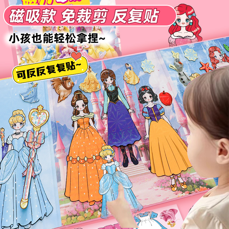 磁力九公主换装安静书艾莎安娜美