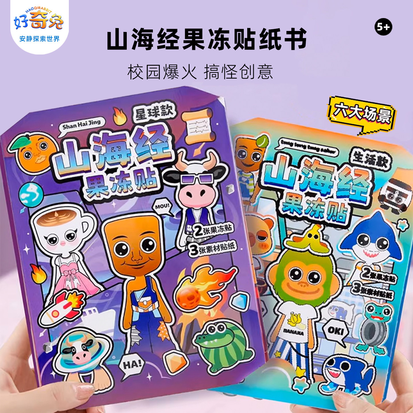 2025新款AI山海经免裁剪换装果冻贴手工diy男女孩安静书儿童贴纸,玩具/童车/益智/积木/模型,手工创意粘贴类,淘宝优惠券,粉丝福利购,淘宝优惠卷