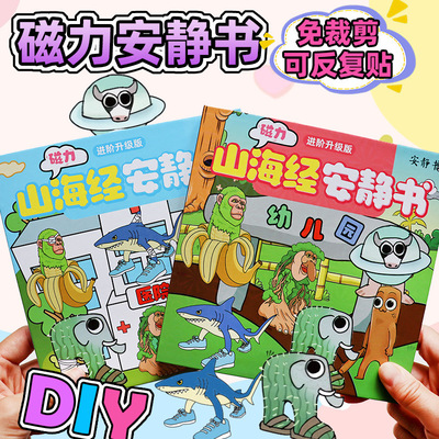 磁力安静书国外山海经幼儿园木棍