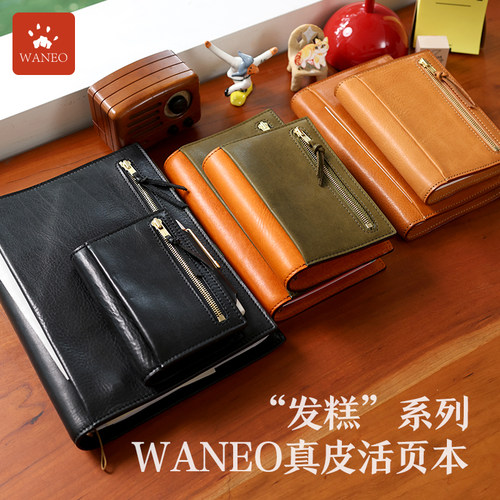 WANEO原创「发糕」系列植鞣真皮活页A5A6A7M5口袋手账本套装礼物