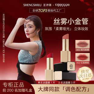 圣诗璐口红哑光番茄红丝绒不沾杯掉色素颜显白唇釉唇膏官方旗舰店