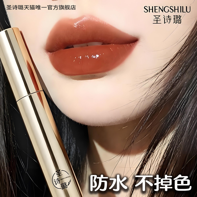 圣诗璐口红小圆管红棕浆果色唇釉镜面素颜不沾杯滋润生日新年礼物