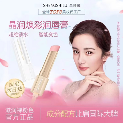圣诗璐焕彩唇膏变色镜面水润裸粉色护唇淡妆打底润唇滋润保湿口红