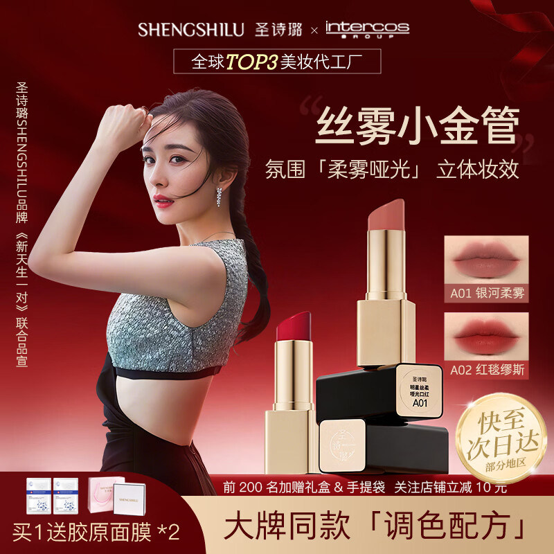 圣诗璐口红哑光雾吻番茄红丝绒不易沾杯掉色素颜显白唇釉唇膏新年
