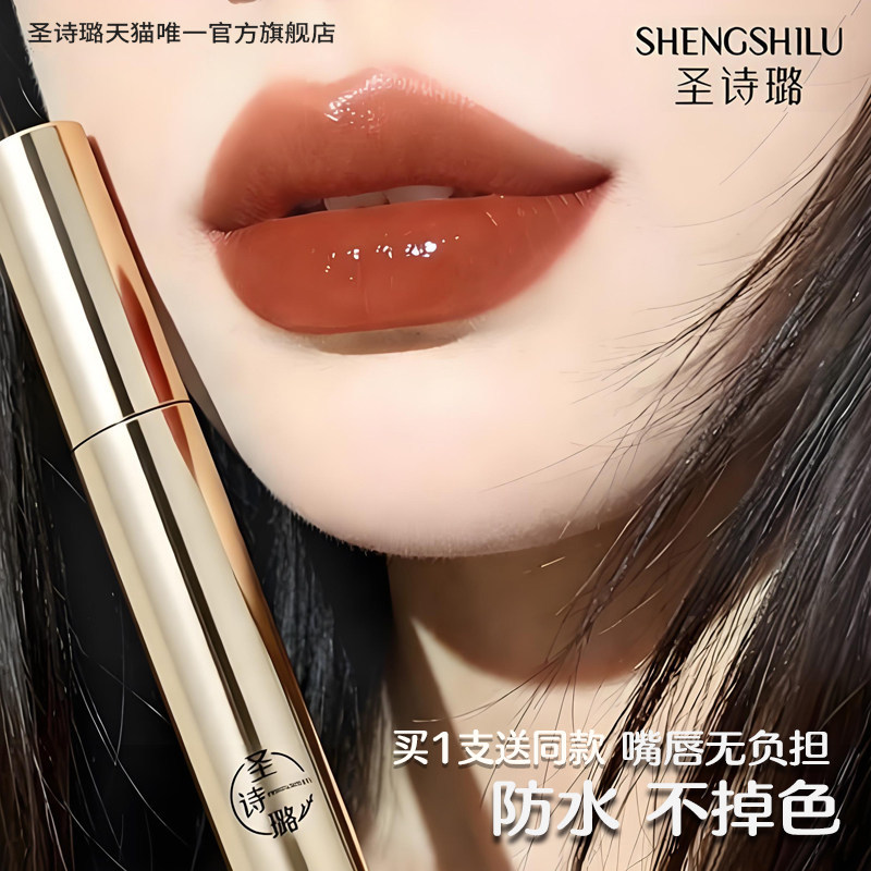 圣诗璐口红小金管红棕浆果色唇釉镜面素颜不沾杯滋润生日新年礼物