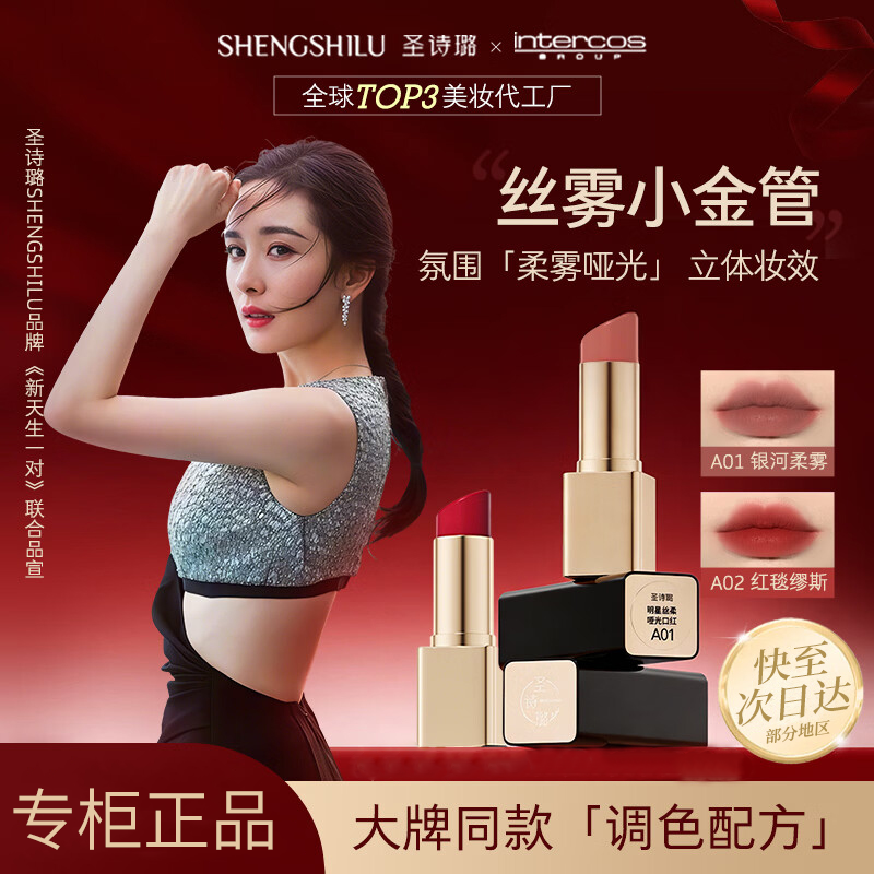 圣诗璐明星丝柔哑光亮面口红唇膏素颜显白持久礼物