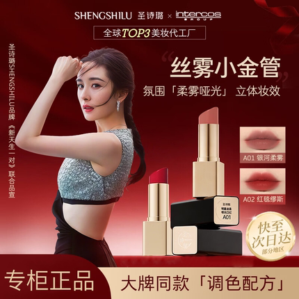 圣诗璐明星丝柔哑光亮面口红唇膏素颜显白持久礼物