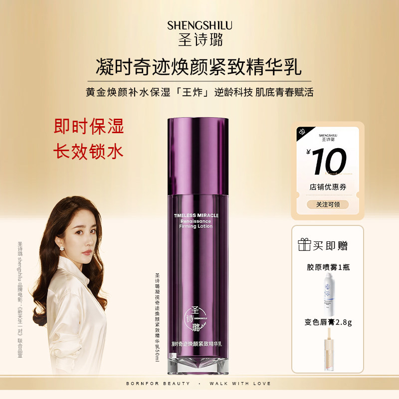 圣诗璐精华乳养肤焕颜抗皱修护紧致滋养水润保湿官方旗舰店护肤品