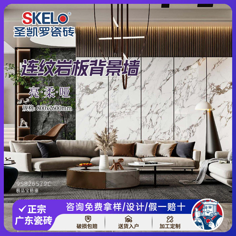 圣凯罗 连纹大板瓷砖800x2600别墅客厅通体大理石地板砖背景墙砖