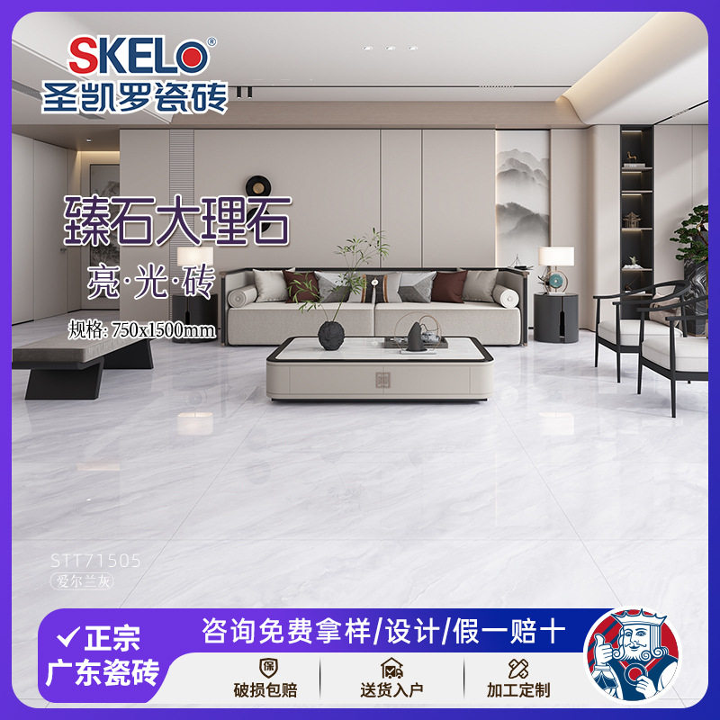 圣凯罗 臻石大理石亮光瓷砖750x1500客厅地砖防滑耐磨地板砖