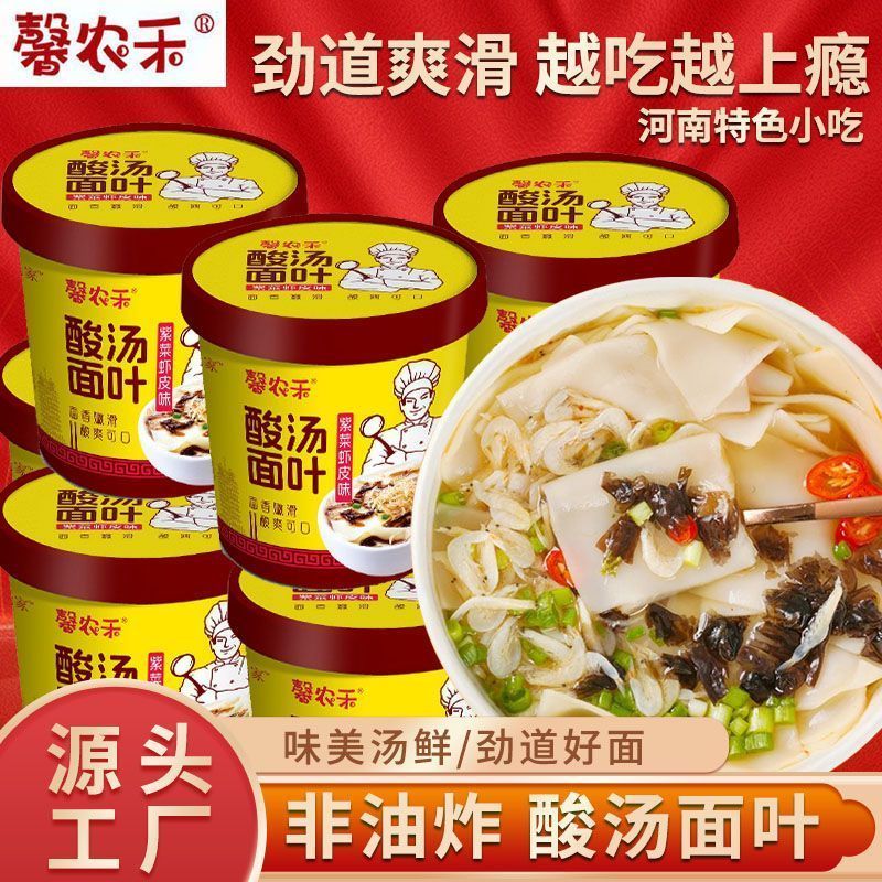 大降价【今日立减30元】正宗桶装紫菜酸汤面叶非油炸酸辣泡面