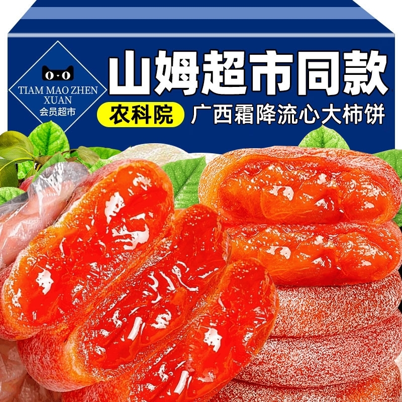 【新品上市今日立减20元】独立包装爆浆流心柿子饼农家特产