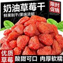 奶油草莓干无添加新货整颗原果烘焙酸甜果干果脯 下单优惠30