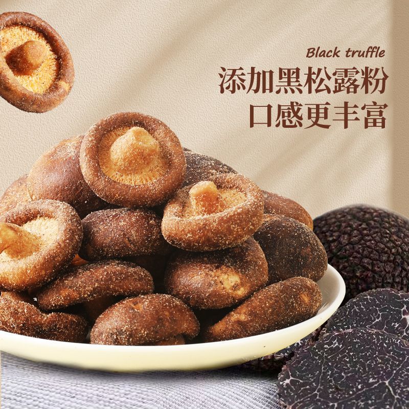 【立减30】黑松露香菇脆早餐酥脆蔬果干办公宿舍追剧休闲解馋零食