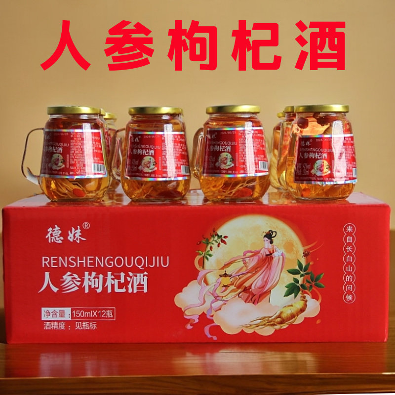 【立减50】东北长白山特产人参枸杞酒42度高档礼盒小杯酒送礼佳品,酒类,养生配制酒,淘宝优惠券,粉丝福利购,淘宝优惠卷