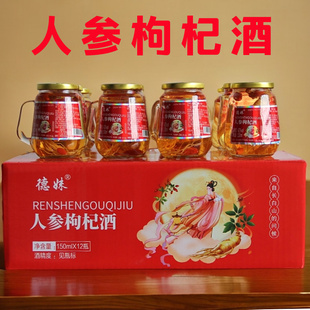 【立减50】东北长白山特产人参枸杞酒42度高档礼盒小杯酒送礼佳品