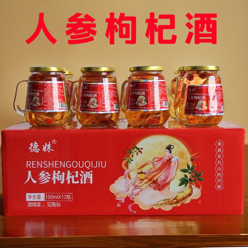 【立减50】东北长白山特产人参枸杞酒42度高档礼盒小杯酒送礼佳品