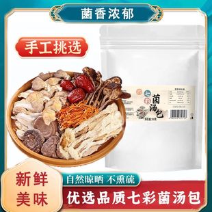 云南特产七彩汤包菌菇汤料羊肚煲汤炖汤材料包 下单立减30元