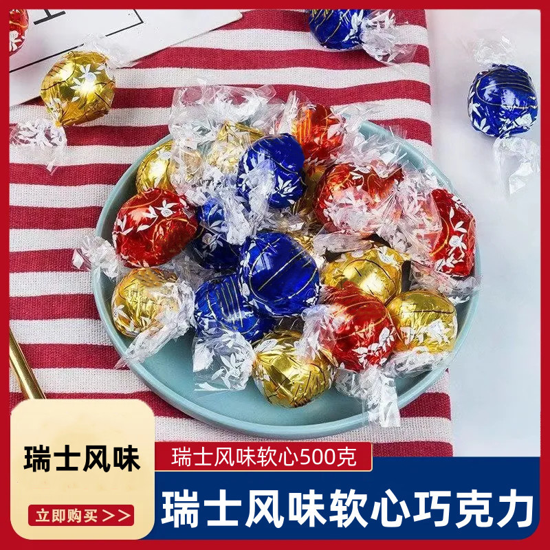 【下单立减30】瑞士巧克力夹心牛奶精选散装宿舍办公室休闲零食