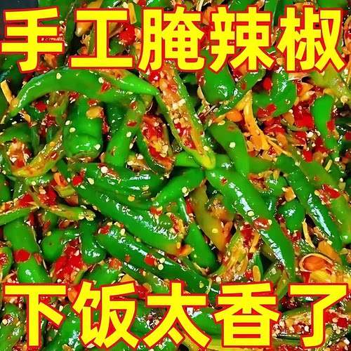 【下单立减30】江西腌辣椒花生下酒菜传统酱菜小米辣下饭咸菜