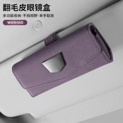 深蓝品质翻毛皮汽车遮阳板墨镜盒