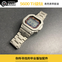 适配小方块DW5600 GWB5600 GWM5610 B5000钛合金表壳表带改装配件