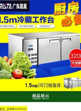 广东星星TZ300C2餐饮吧台厨房工作台冰箱柜冷藏柜不锈钢操作台C款
