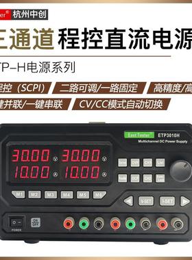 中创三通道可编程电源三路直流稳压电源可存储和调用支持SCPI