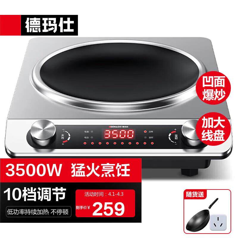 德玛仕（DEMASHI）凹面电磁炉商用3500w大功率凹型猛火爆炒电磁灶